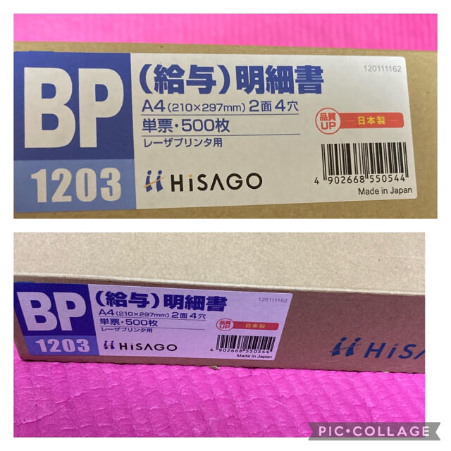 人気が高い ヒサゴ 給与明細書 Ａ４タテ ２面 ＢＰ１２０３ １箱 ５００枚