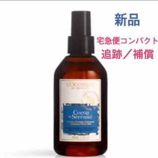 ロクシタン(L'OCCITANE)のL’OCCITANE ロクシタン プロヴァンスアロマ ピローミスト 新品(アロマグッズ)