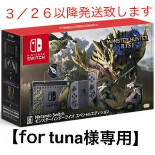 ニンテンドースイッチ(Nintendo Switch)の【専用】Switch モンスターハンターライズ　スペシャルエディション(家庭用ゲーム機本体)