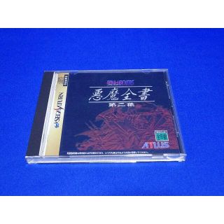 セガ(SEGA)のSS　デビルサマナーソウルハッカーズ　悪魔全書　第二集　帯付　USED(家庭用ゲームソフト)