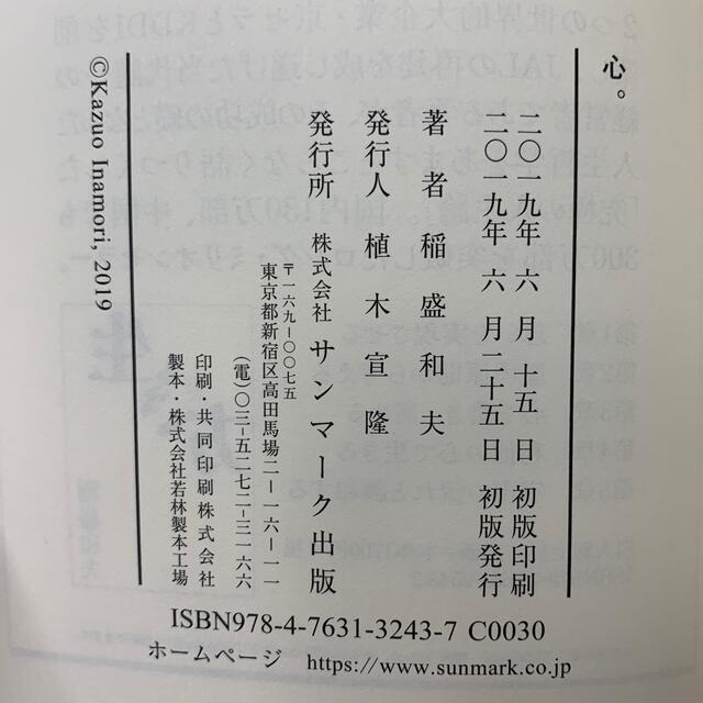 サンマーク出版(サンマークシュッパン)の心。 エンタメ/ホビーの本(ビジネス/経済)の商品写真