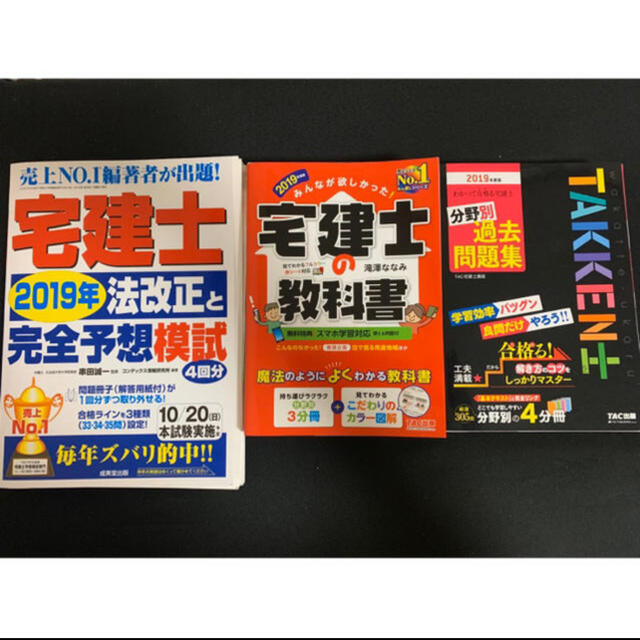 TAC出版(タックシュッパン)の宅建 参考書 問題集 TAC エンタメ/ホビーの本(資格/検定)の商品写真