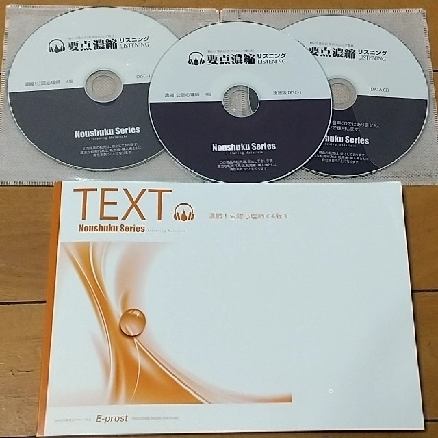 公認心理師 2022 濃縮!リスニングセット 音声CD+テキストデータ