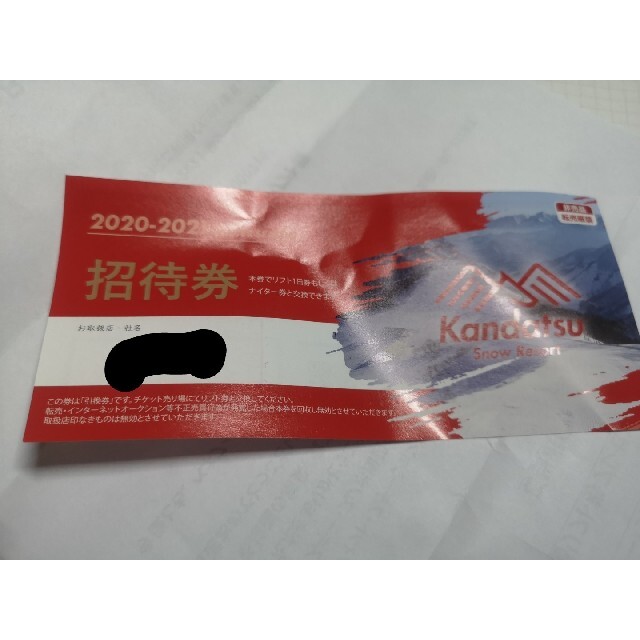 神立スノーリゾート リフト券 チケットの施設利用券(スキー場)の商品写真