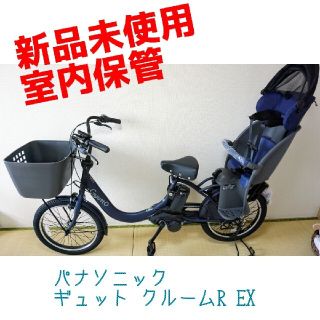 パナソニック(Panasonic)の【新品未使用】パナソニック ギュットクルームR·EX(自転車本体)