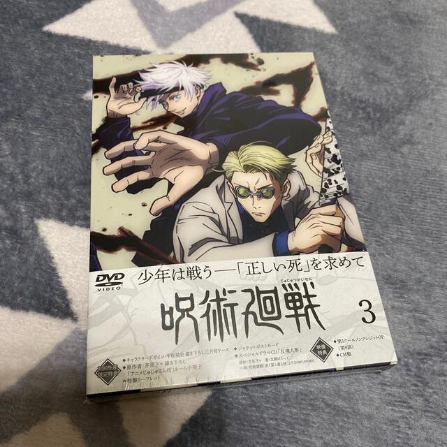 【値下げ中】呪術廻戦 DVD 第3巻