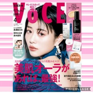 VOCE ヴォーチェ 4月号 雑誌のみ  即購入OK(ファッション)