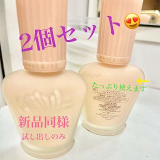 美品💓ポール＆ジョーモイスチャアライジング ファンデーションプライマーS 01(化粧下地)