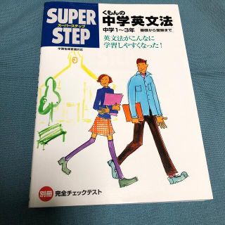 ③くもんの中学英文法 中学１～３年(その他)