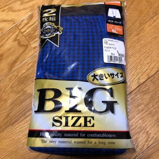 ボクサーブリーフ　5L 2枚セット　青x黒　白x黒　W110〜120 BIG(ボクサーパンツ)