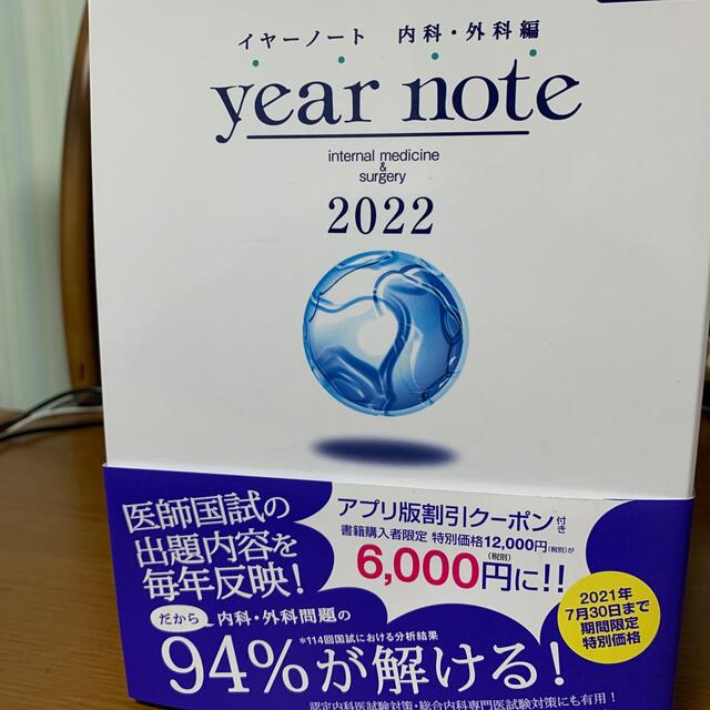 イヤーノート 2022 内科・外科編 - 健康/医学 イヤーノート 2022 内科・外科編 - 健康/医学