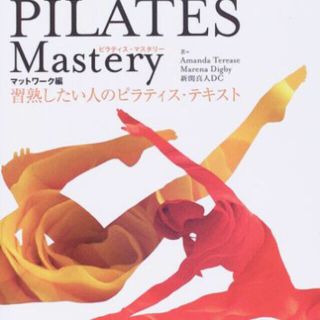 PILATES Mastery(趣味/スポーツ/実用)