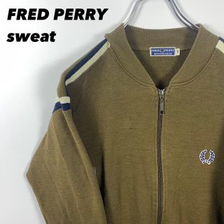 フレッドペリー(FRED PERRY)の古着 90s フレッドペリー スウェット ジップ ロゴ ワッペン アースカラー(スウェット)