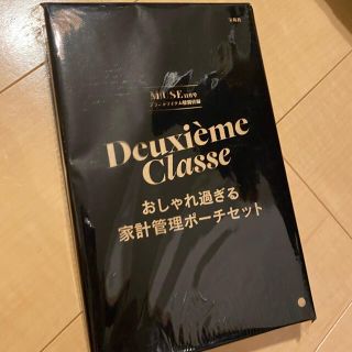 ドゥーズィエムクラス(DEUXIEME CLASSE)のオトナミューズ 付録(その他)