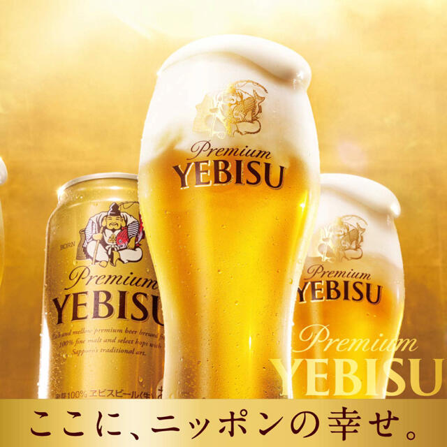 エビスビール　350ml 24本