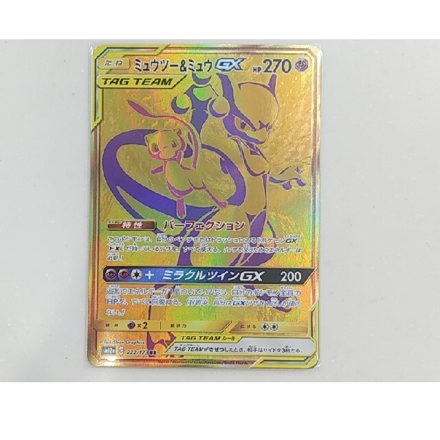 オープニング 大放出セール ポケモン Gx ミュウツー ミュウ ポケモンカード シングルカード Www Bouwmaterieel Benelux Nl