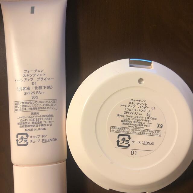 KOSE COSMEPORT(コーセーコスメポート)のフォーチュン　スキンティント コスメ/美容のベースメイク/化粧品(化粧下地)の商品写真