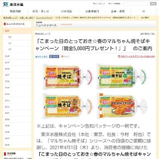 【ラスト１個❗️早い者勝ち‼️】懸賞・マルちゃん焼きそば バーコード８枚(その他)