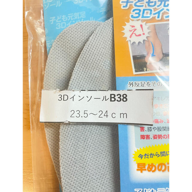 定価3960円3Dインソールからだ環境総研23.5-24cm キッズ/ベビー/マタニティのキッズ靴/シューズ(15cm~)(その他)の商品写真