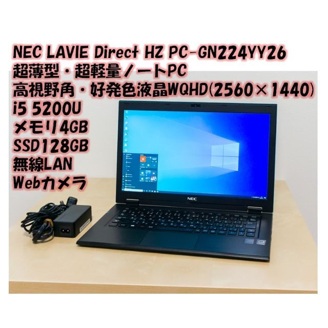 今すぐ購入安い NEC 超薄型/軽量/5200U/SSD/Office/カメラ/11 LaVie ノートPC