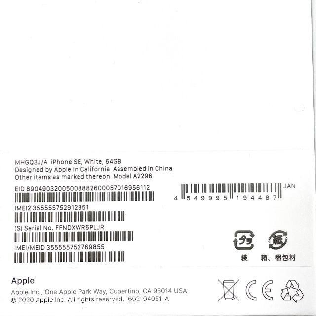 SIMフリー iPhone SE 第2世代 (SE2)　ホワイト　64GB