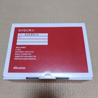 エヌティティドコモ(NTTdocomo)のNTTドコモ らくらくホン F-02J ミントグリーン 美品 中古(携帯電話本体)