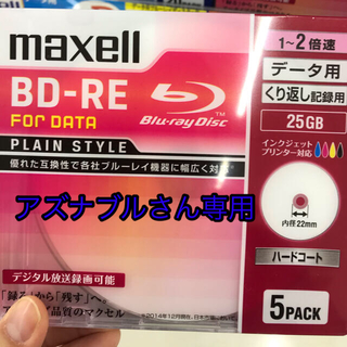 マクセル(maxell)の[新品]データ用ブルーレイディスク(その他)