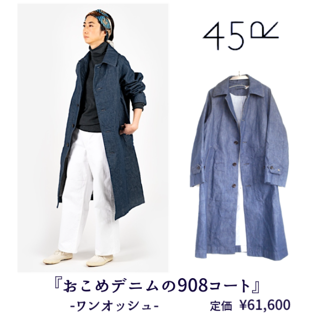 即完売‼️プレミアクリーニング!!おこめデニムの908コート(ワンウォッシュ) | フリマアプリ ラクマ 即完売‼️プレミアクリーニング!!おこめデニムの908コート(ワンウォッシュ) | フリマアプリ ラクマ
