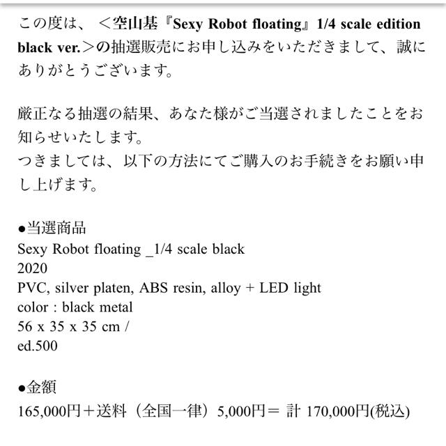 MEDICOM TOY(メディコムトイ)の空山基Sexy Robot floating1/4 black ver. エンタメ/ホビーの美術品/アンティーク(彫刻/オブジェ)の商品写真