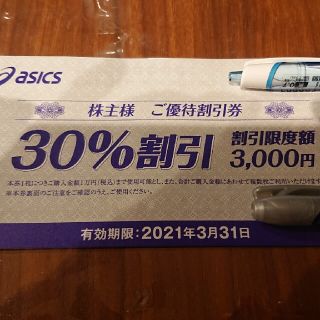 アシックス(asics)のasicsアシックス 株主優待券 30%割引 2枚(ショッピング)