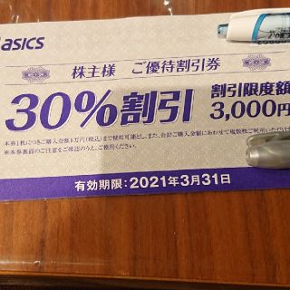 アシックス 株主優待券 30%割引 2枚(ショッピング)