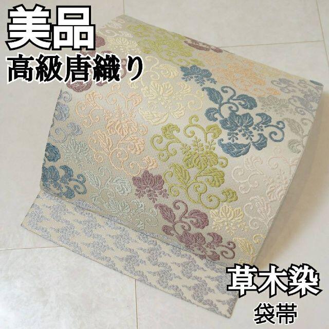 草木染 唐織り 桐唐草 長尺 袋帯 白 紫 青 グレー 335 草木染 唐織り 桐唐草 長尺 袋帯 白 紫 青 グレー 335
