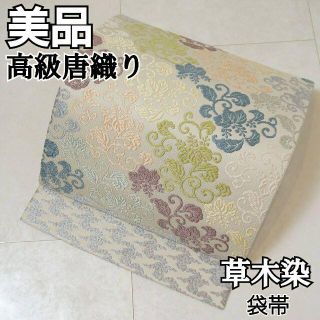 草木染 唐織り 桐唐草 長尺 袋帯 白 紫 青 グレー 335(帯)