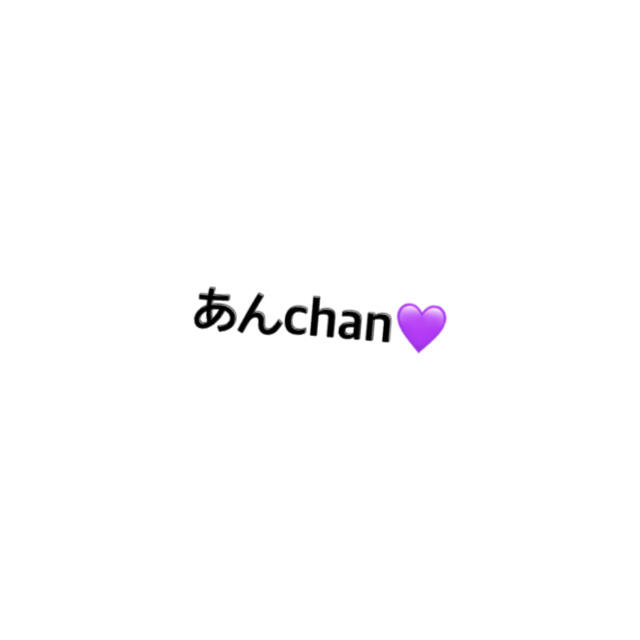 おもちゃ/ぬいぐるみあんchanセレクト♡