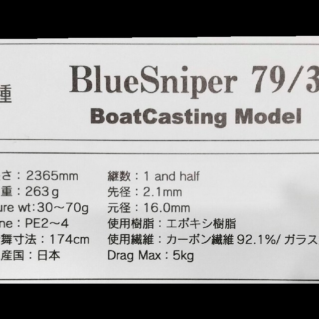 ヤマガブランクス ブルースナイパー 79/3 スポーツ/アウトドアのフィッシング(ロッド)の商品写真