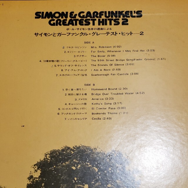 サイモンとガーファンクル / グレイテスト・ヒット2　アナログレコード 2
