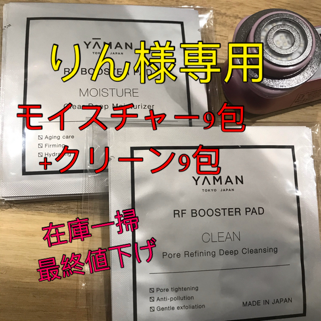 YA-MAN(ヤーマン)のYAMAN用　ふきとりローション+保湿ローションシート計18包　ブースターパット コスメ/美容のスキンケア/基礎化粧品(ブースター/導入液)の商品写真