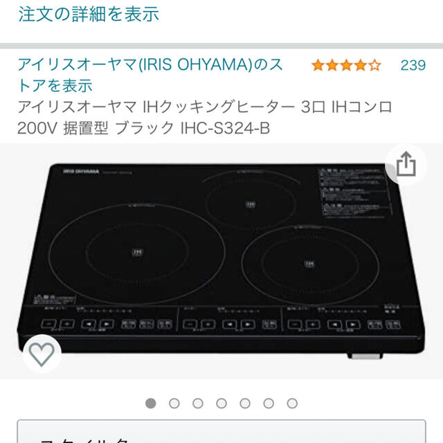 アイリスオーヤマ　IH2口クッキングヒーター　専用台付　匿名配送　お買い得