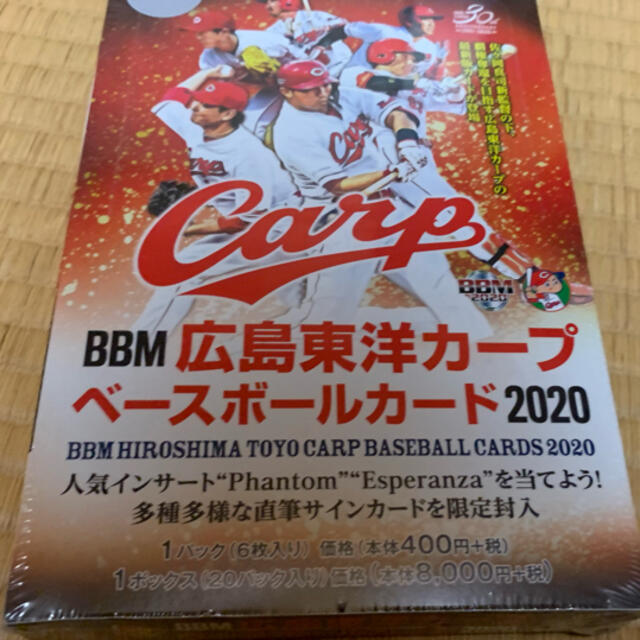 BBM2020 広島カープ　未開封ボックス　定価8800円