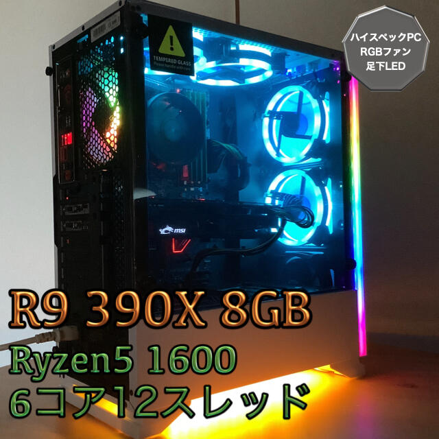 ゲーミングPC【ハイスペック!ライゼン5!高性能グラボ!】 | フリマアプリ ラクマ