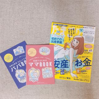 たまごクラブ 2020年8月号(結婚/出産/子育て)