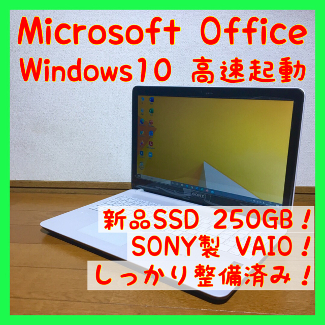 ノートパソコン Windows10 本体 オフィス付き Office SSD搭載