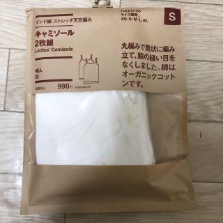 ムジルシリョウヒン(MUJI (無印良品))の無印　インド綿ストレッチ天竺編みキャミソール2枚組　白　Sサイズ(キャミソール)