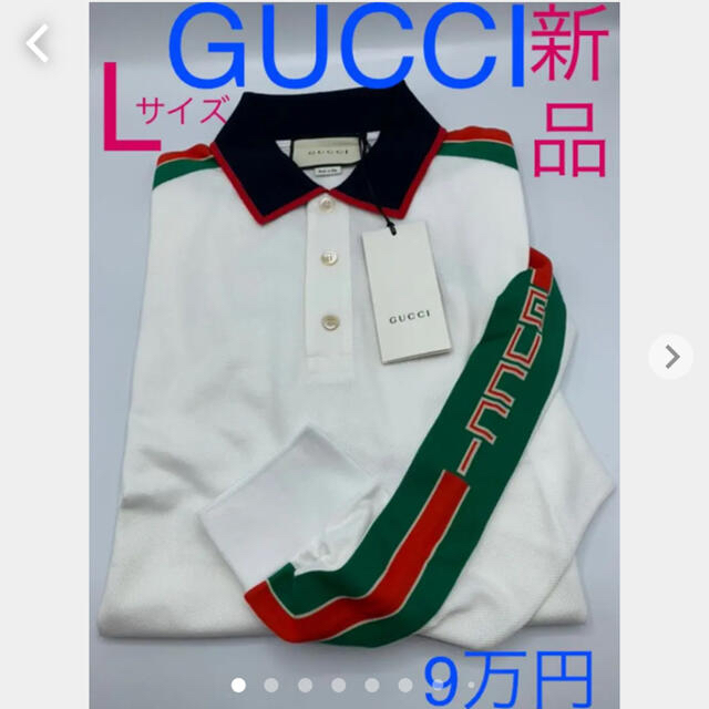 緊急値下げ GUCCI グッチ 長袖 ポロシャツ シェリーライン L 安い本物