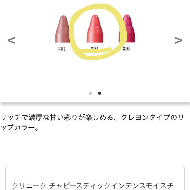 CLINIQUE(クリニーク)のクリニーク リップカラーバーム コスメ/美容のベースメイク/化粧品(リップライナー)の商品写真