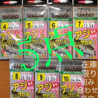 さびき 仕掛け針 5枚 ◉4号×2 ◎5号×3 他より太く丈夫な糸 最安値 (釣り糸/ライン)