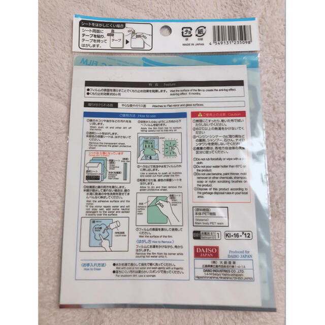 【鏡のくもり止めフィルム】ダイソー／3枚 インテリア/住まい/日用品のインテリア/住まい/日用品 その他(その他)の商品写真