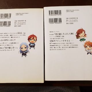 異世界で 黒の癒し手 って呼ばれています 1 2の通販 By ひろ S Shop ラクマ 異世界で 黒の癒し手 って呼ばれています 1 2の通販 By ひろ S Shop ラクマ