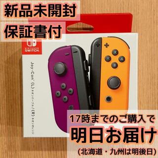 ニンテンドースイッチ(Nintendo Switch)のSwitch ジョイコン Joy-Con ネオンパープル/ネオンオレンジ(その他)