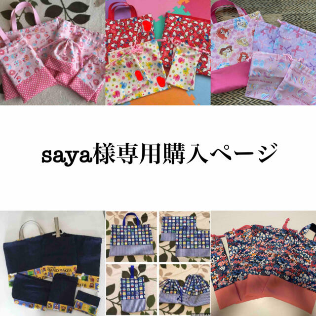 ＊saya様専用＊購入ページ＊ ハンドメイドのキッズ/ベビー(外出用品)の商品写真